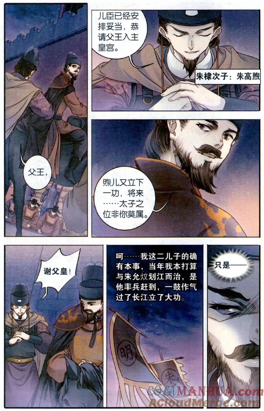 第89话五明扇（下）-哑舍-玄色 晓泊（第11张）