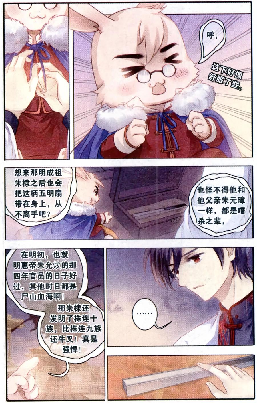 第89话五明扇（下）-哑舍-玄色 晓泊（第24张）