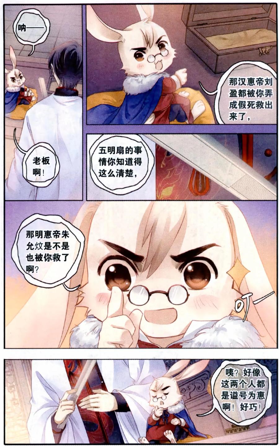 第89话五明扇（下）-哑舍-玄色 晓泊（第26张）