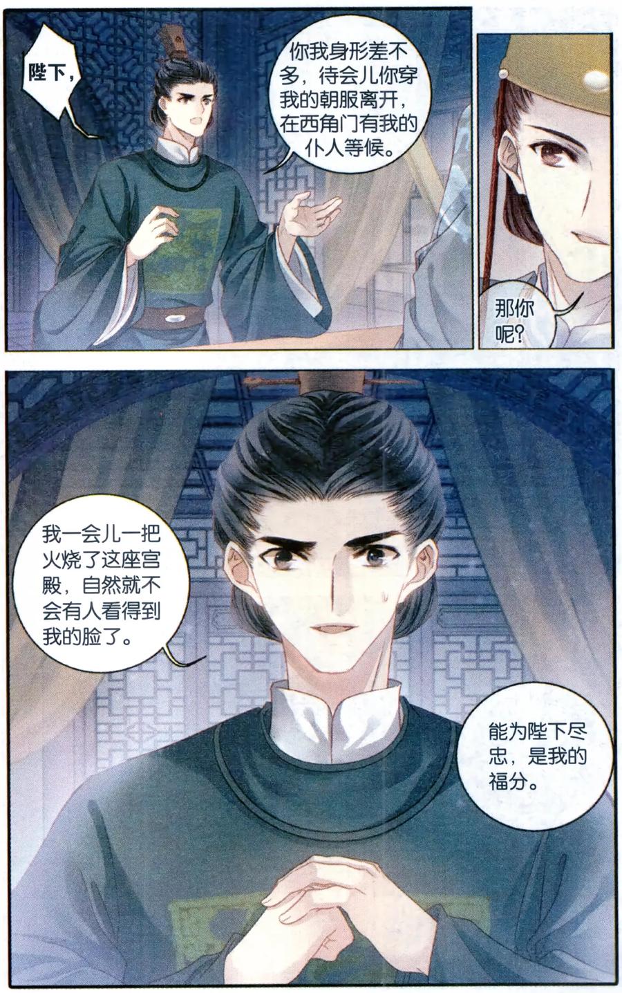 第89话五明扇（下）-哑舍-玄色 晓泊（第8张）