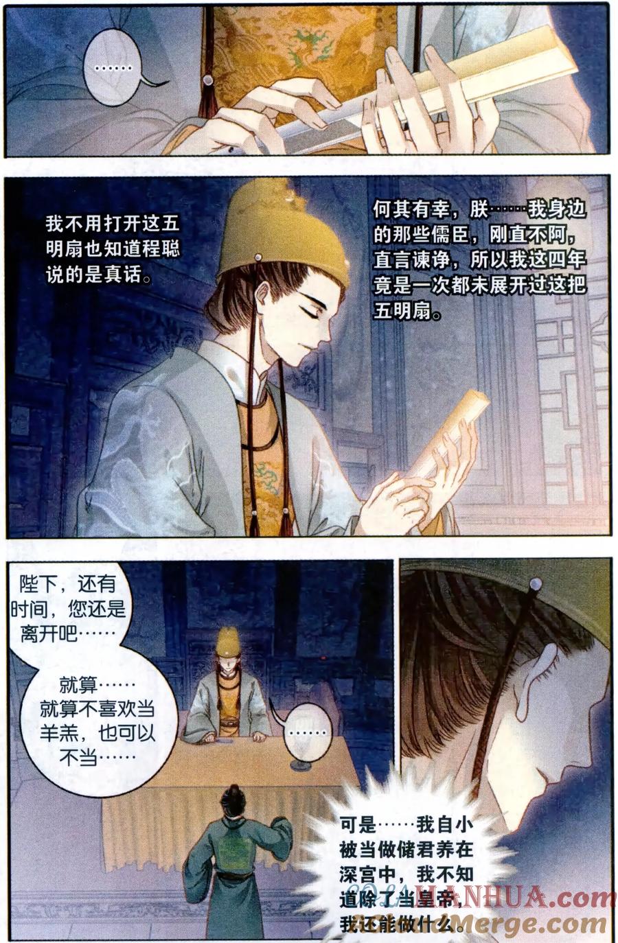 第89话五明扇（下）-哑舍-玄色 晓泊（第7张）