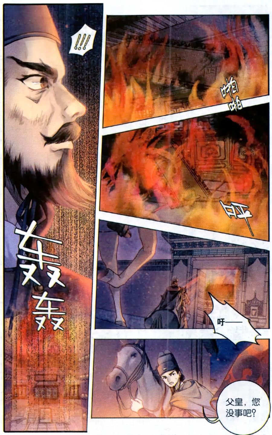 第89话五明扇（下）-哑舍-玄色 晓泊（第14张）