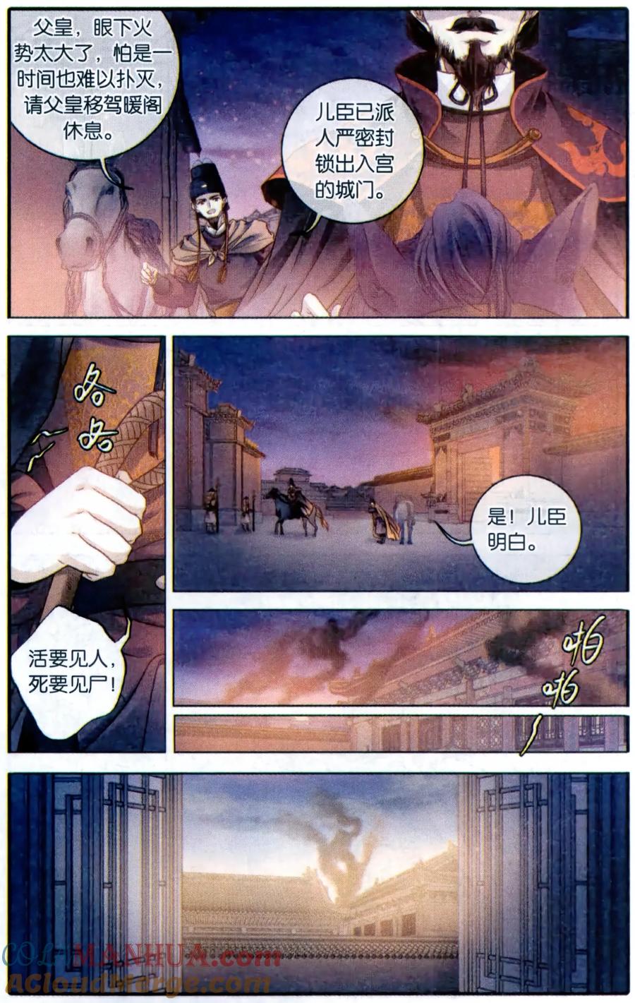 第89话五明扇（下）-哑舍-玄色 晓泊（第15张）