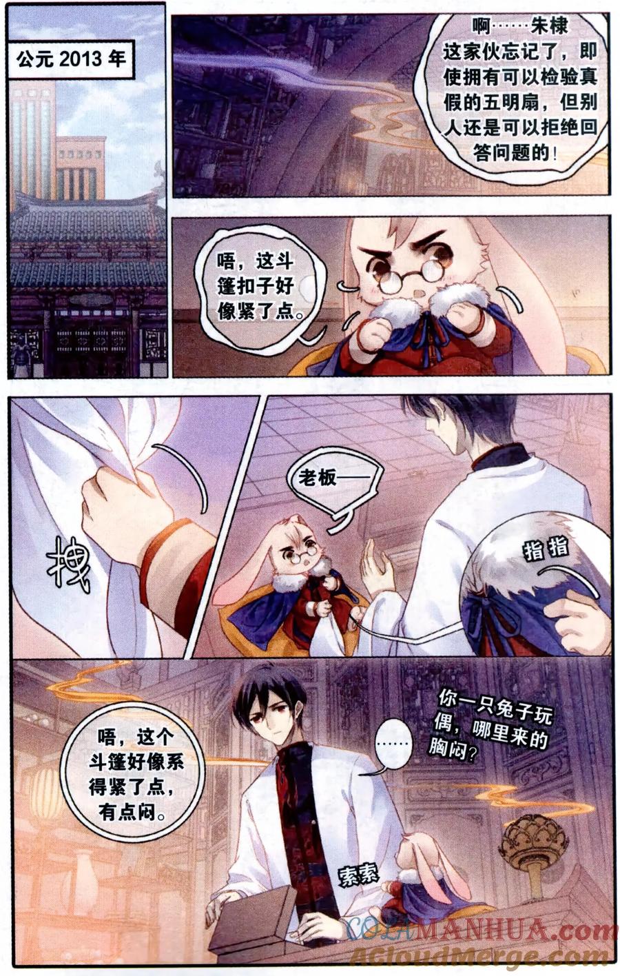 第89话五明扇（下）-哑舍-玄色 晓泊（第23张）