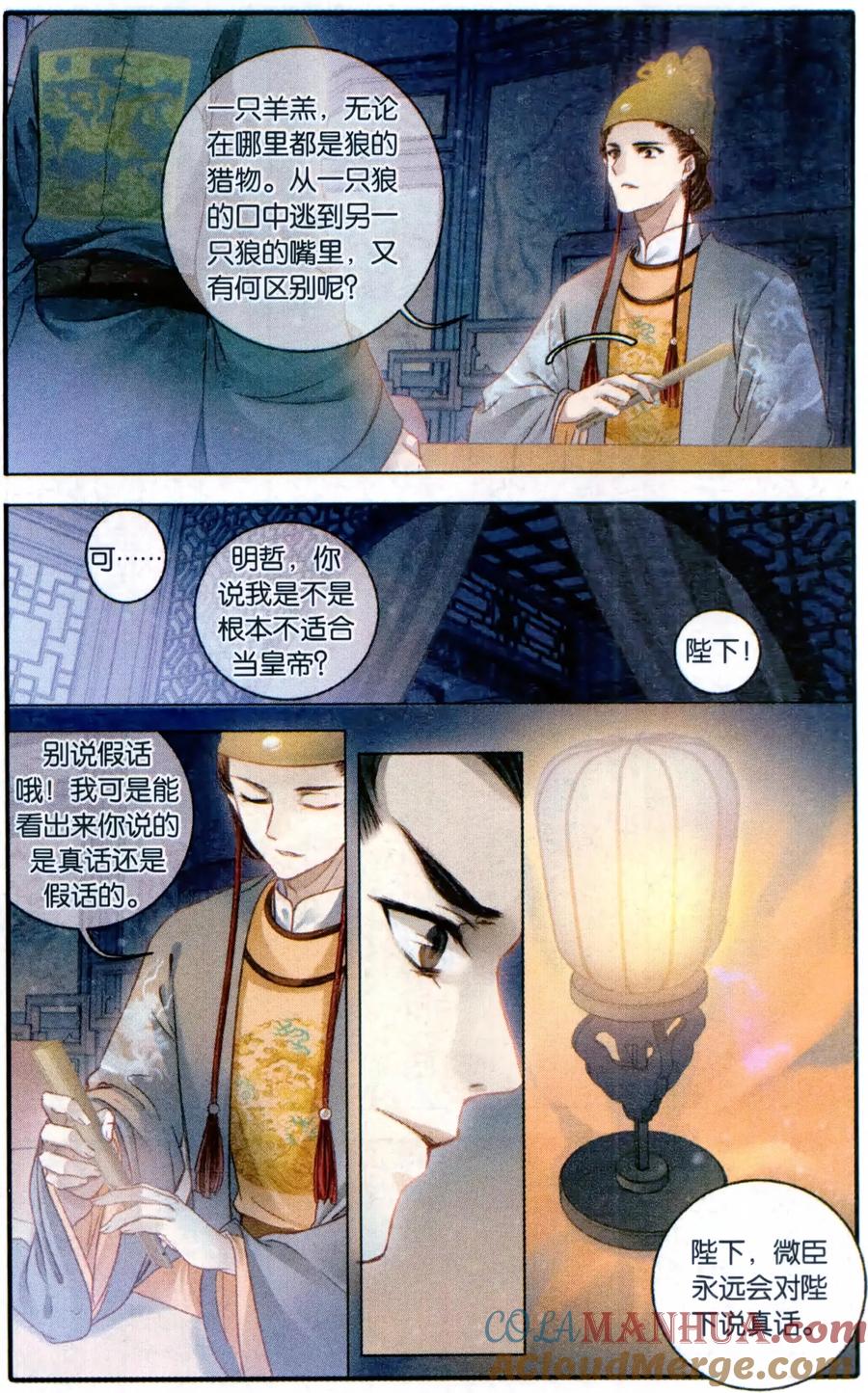 第89话五明扇（下）-哑舍-玄色 晓泊（第5张）