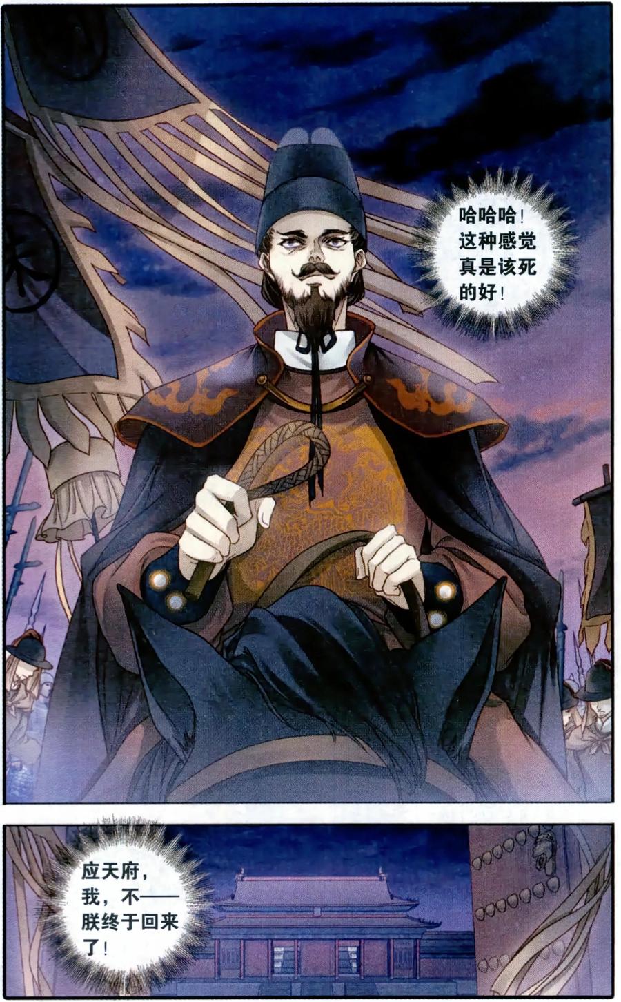 第89话五明扇（下）-哑舍-玄色 晓泊（第10张）
