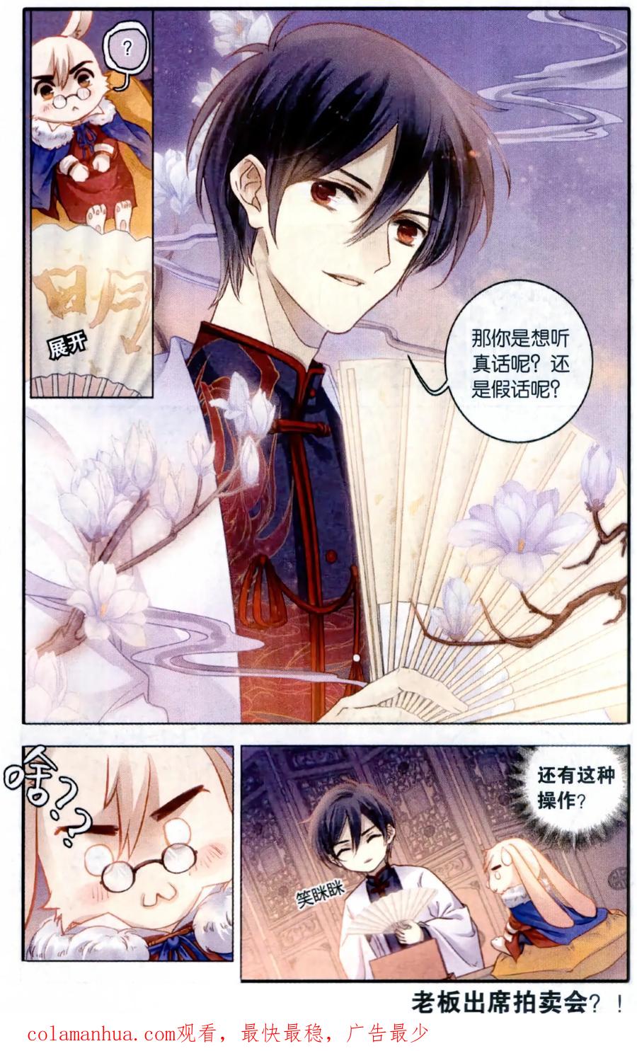 第89话五明扇（下）-哑舍-玄色 晓泊（第28张）