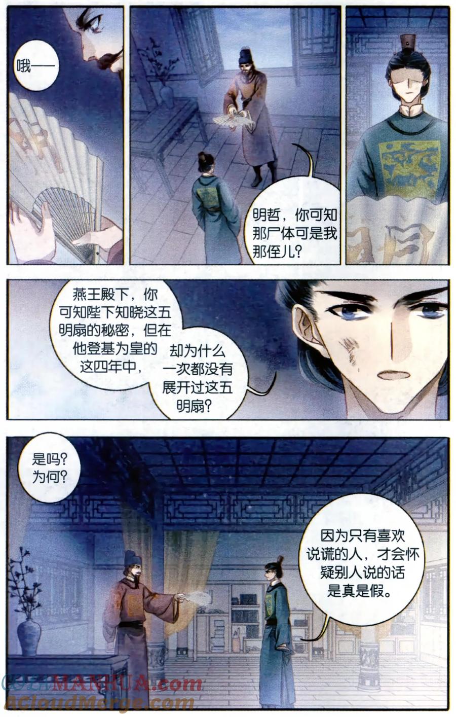 第89话五明扇（下）-哑舍-玄色 晓泊（第19张）