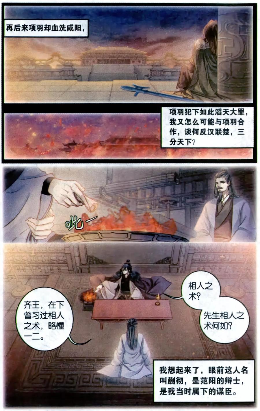 第90话免死牌（上）-哑舍-玄色 晓泊（第20张）