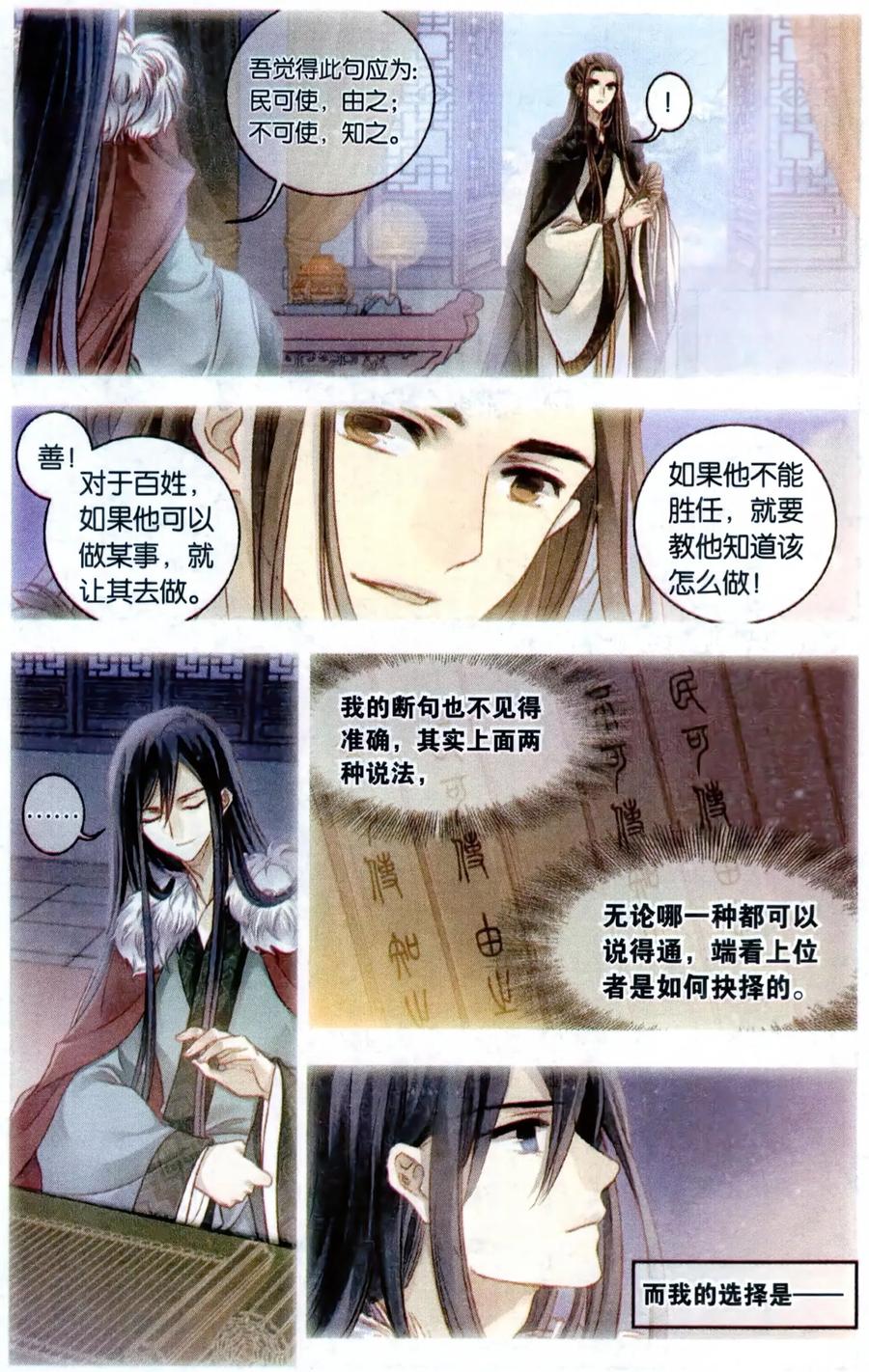 第90话免死牌（上）-哑舍-玄色 晓泊（第4张）