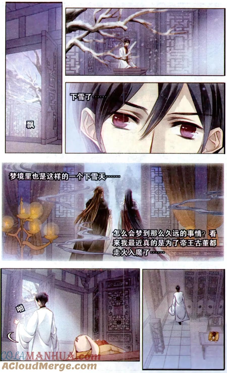 第90话免死牌（上）-哑舍-玄色 晓泊（第7张）