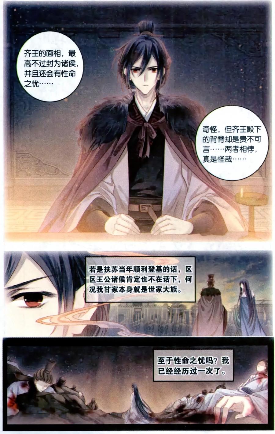 第90话免死牌（上）-哑舍-玄色 晓泊（第22张）