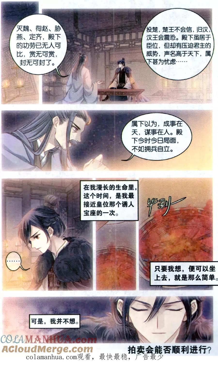 第90话免死牌（上）-哑舍-玄色 晓泊（第23张）