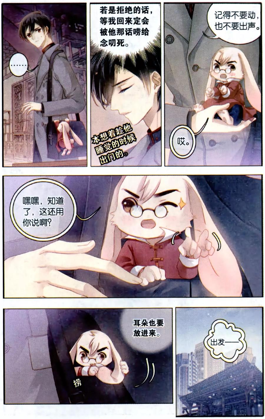 第90话免死牌（上）-哑舍-玄色 晓泊（第12张）