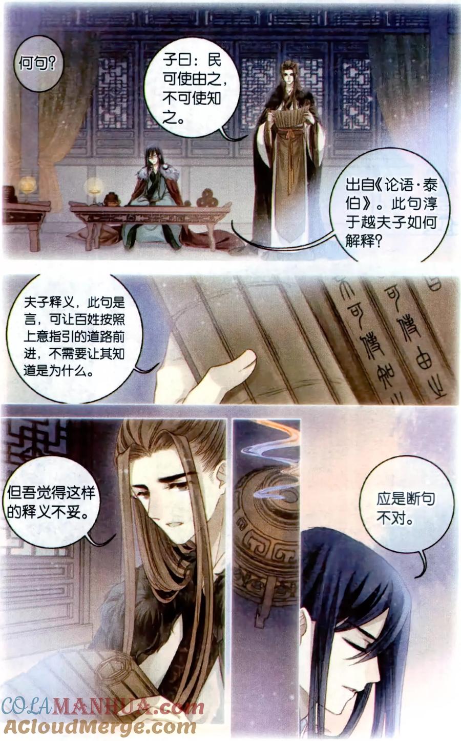 第90话免死牌（上）-哑舍-玄色 晓泊（第3张）
