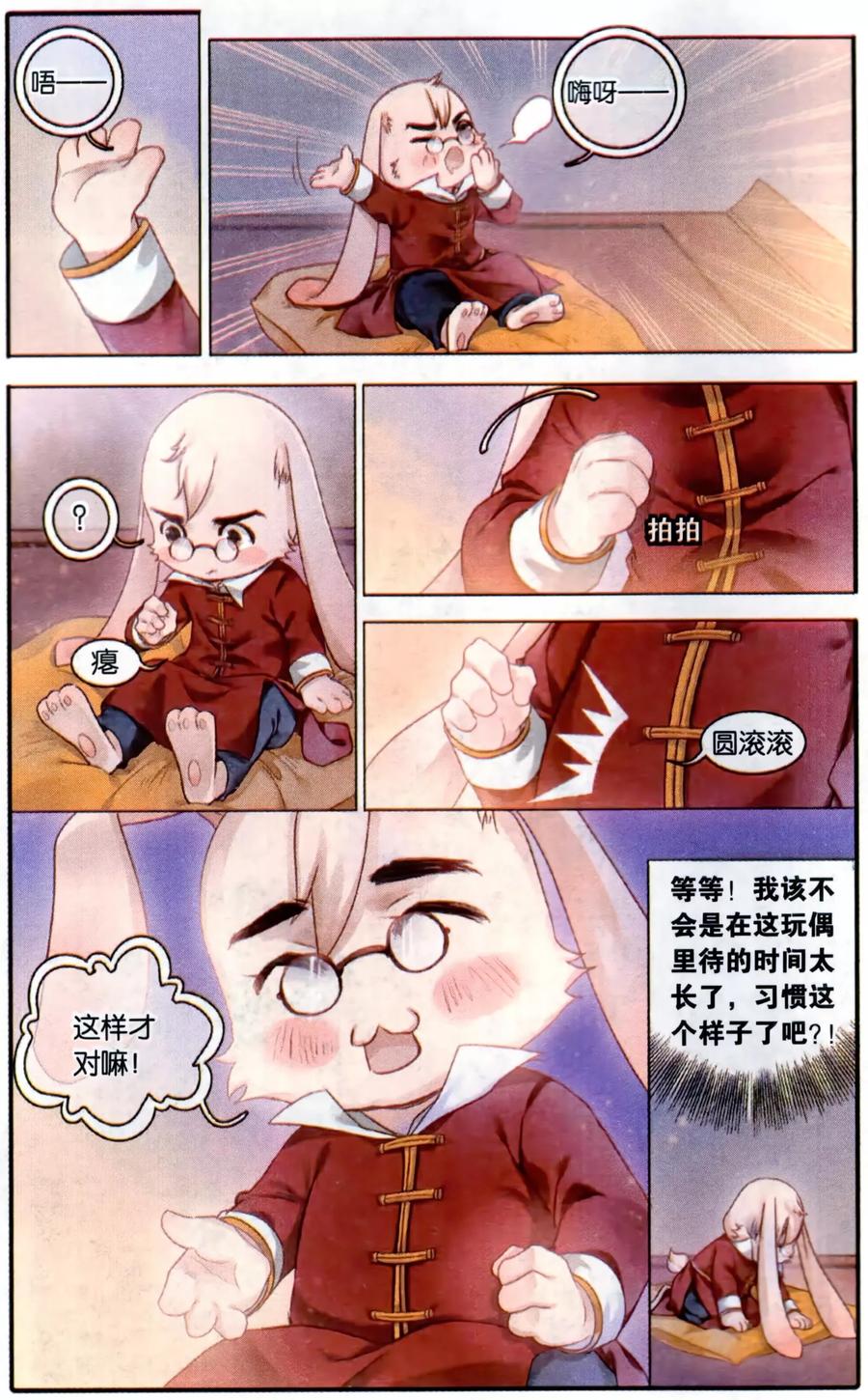 第90话免死牌（上）-哑舍-玄色 晓泊（第8张）