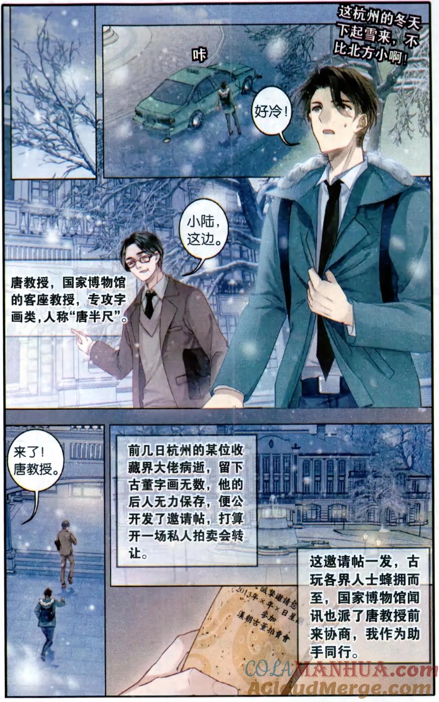 第90话免死牌（上）-哑舍-玄色 晓泊（第13张）
