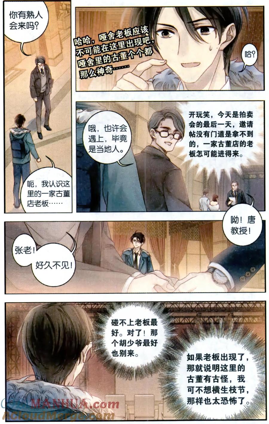 第90话免死牌（上）-哑舍-玄色 晓泊（第15张）