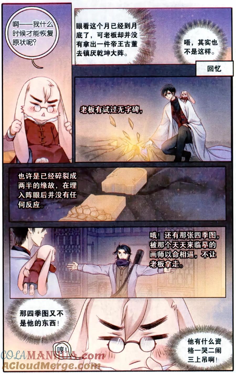 第90话免死牌（上）-哑舍-玄色 晓泊（第9张）