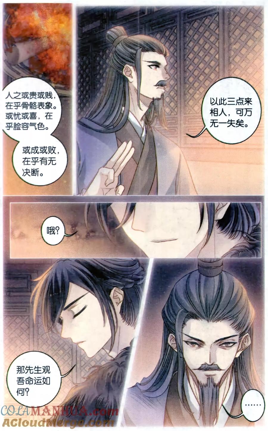 第90话免死牌（上）-哑舍-玄色 晓泊（第21张）