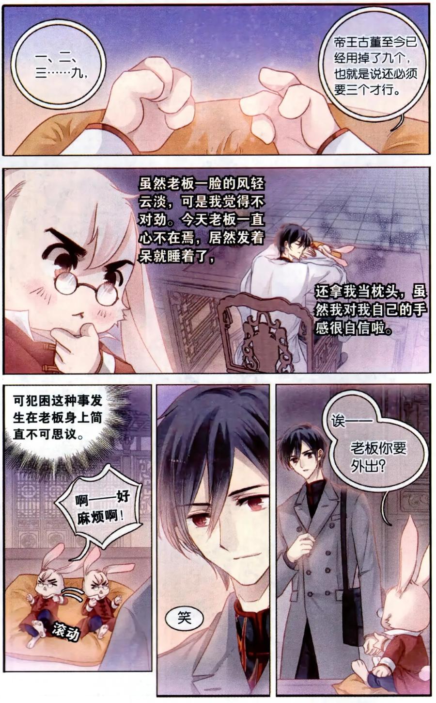 第90话免死牌（上）-哑舍-玄色 晓泊（第10张）