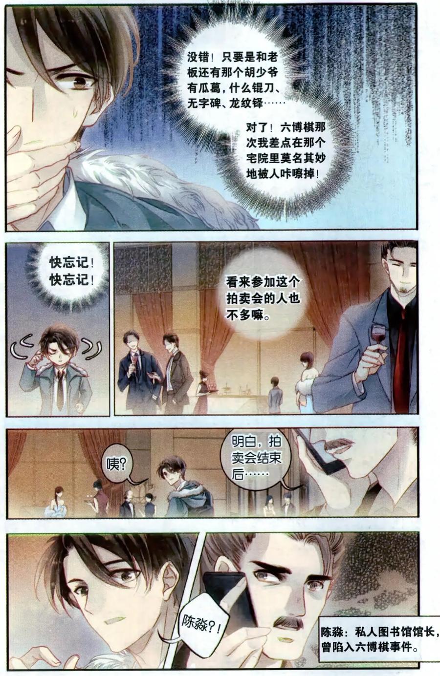 第90话免死牌（上）-哑舍-玄色 晓泊（第16张）