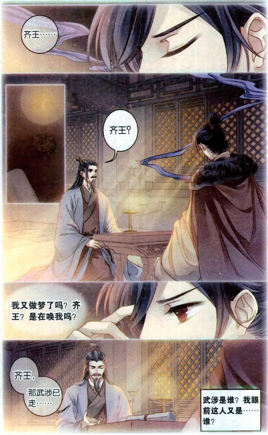 第90话免死牌（上）-哑舍-玄色 晓泊（第18张）