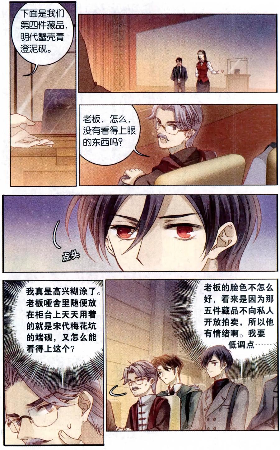 第91话免死牌（中）-哑舍-玄色 晓泊（第12张）