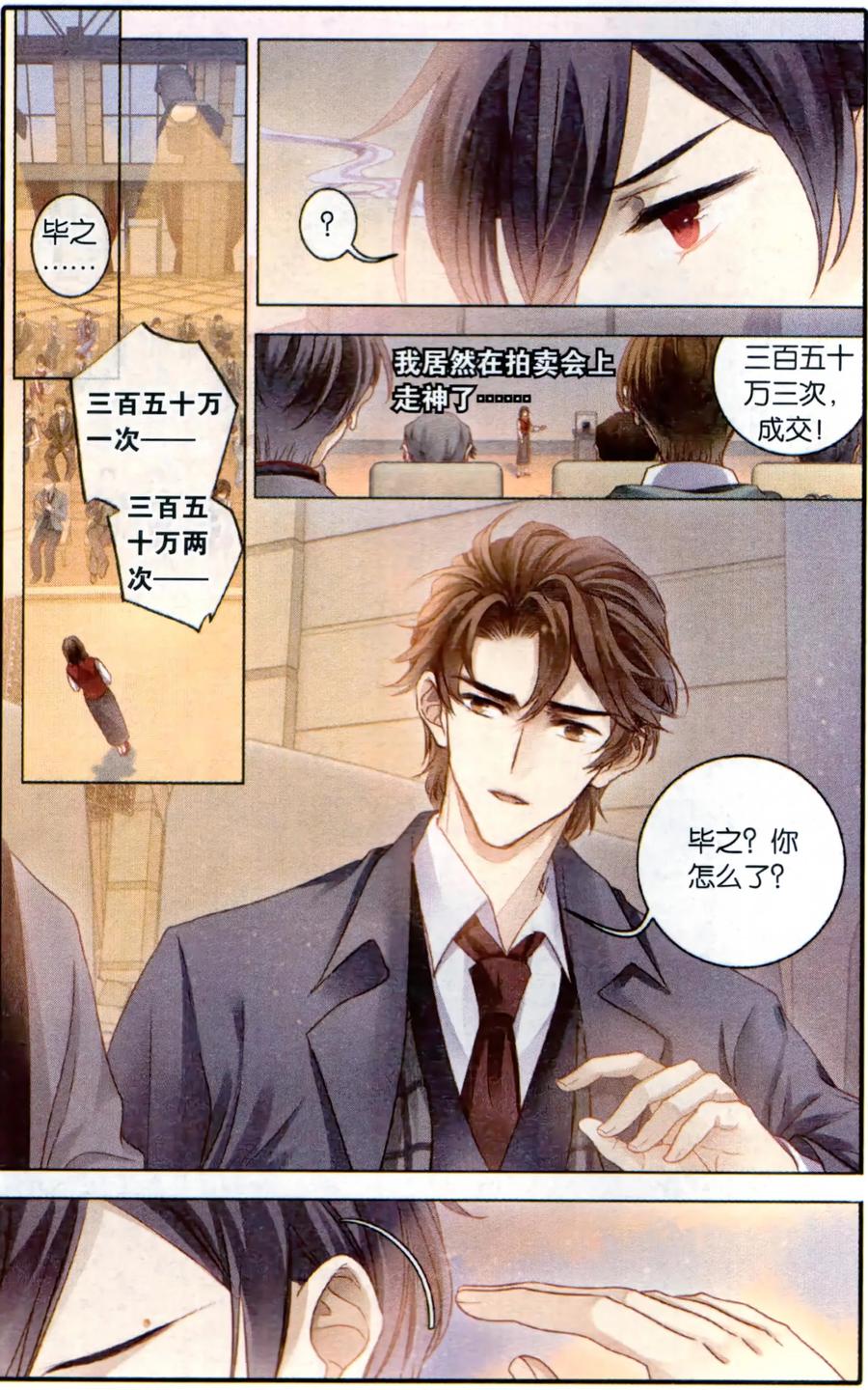 第91话免死牌（中）-哑舍-玄色 晓泊（第18张）