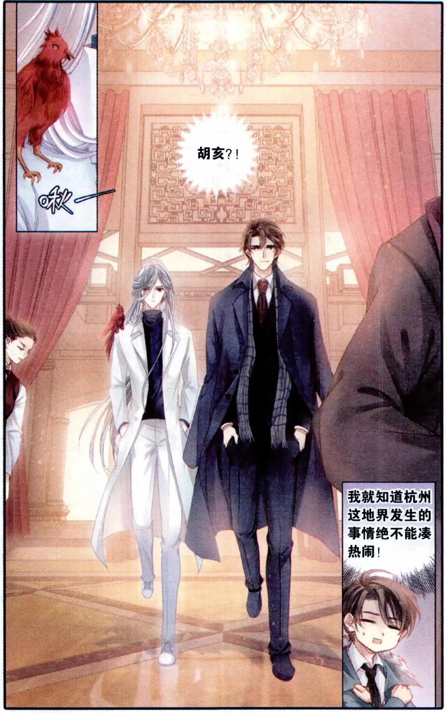 第91话免死牌（中）-哑舍-玄色 晓泊（第4张）