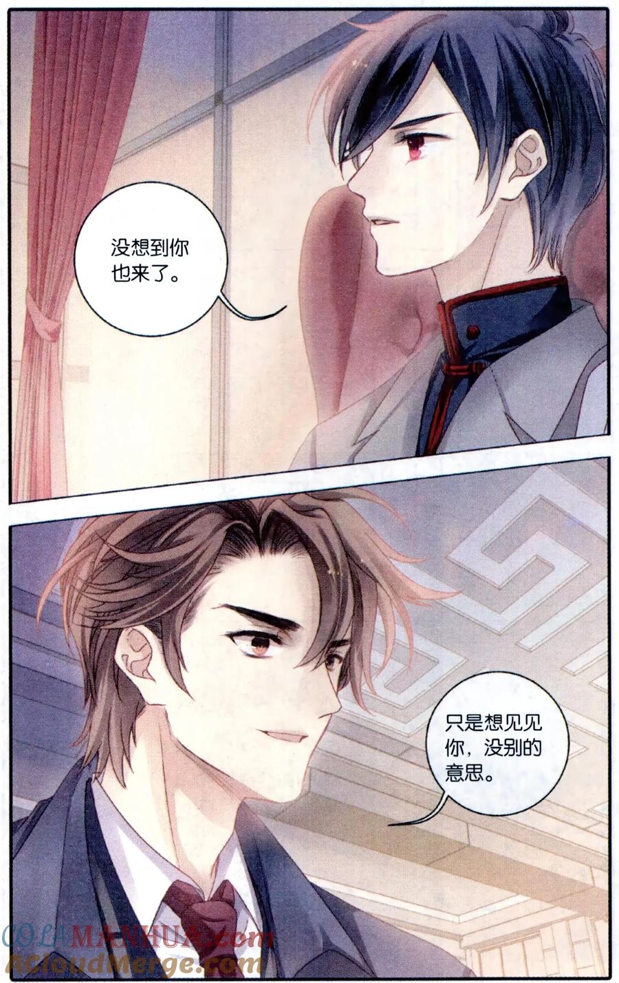 第91话免死牌（中）-哑舍-玄色 晓泊（第7张）