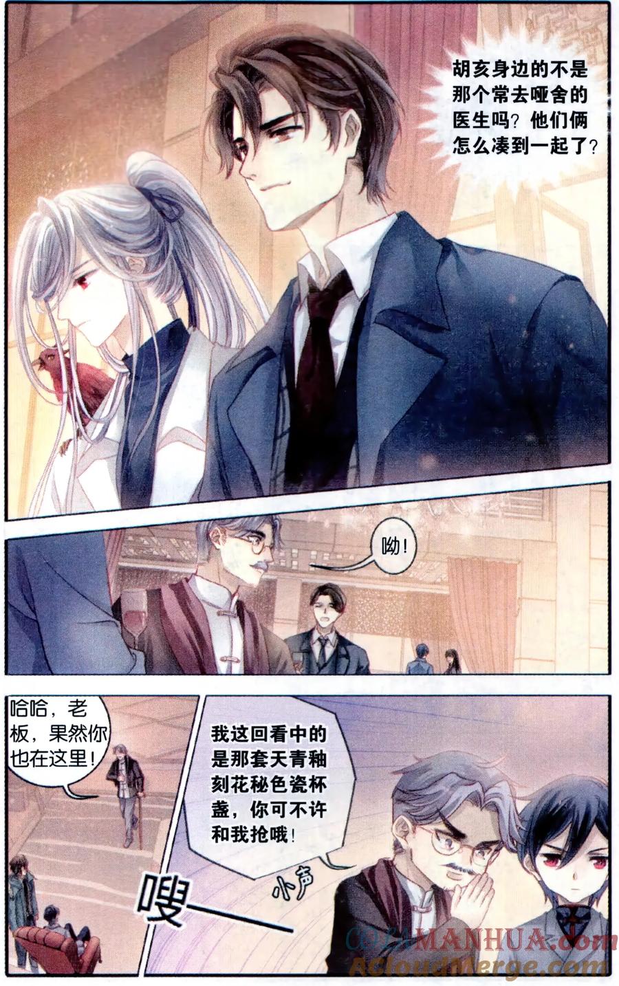 第91话免死牌（中）-哑舍-玄色 晓泊（第5张）
