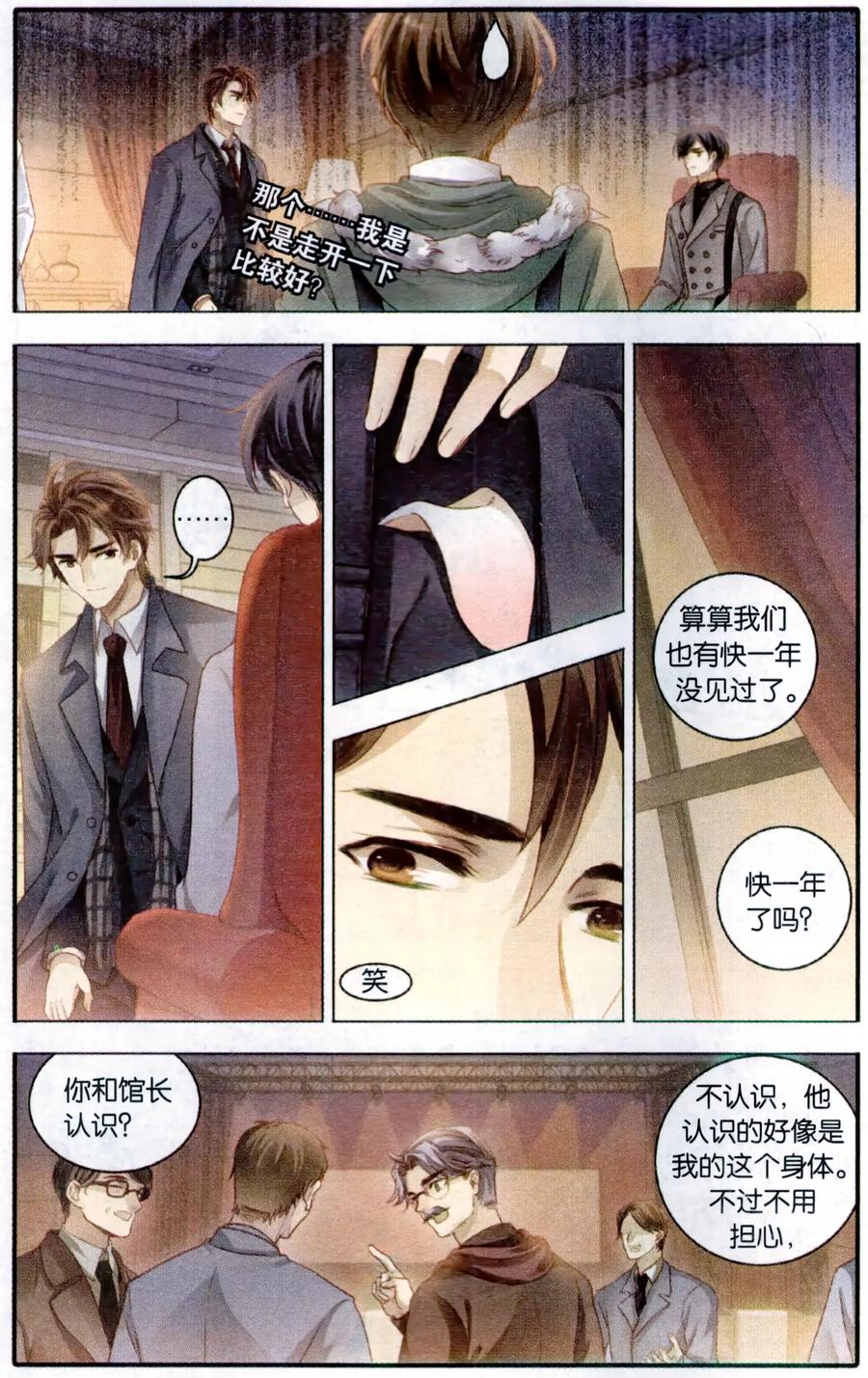 第91话免死牌（中）-哑舍-玄色 晓泊（第8张）