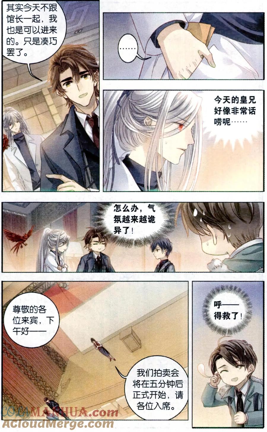 第91话免死牌（中）-哑舍-玄色 晓泊（第9张）