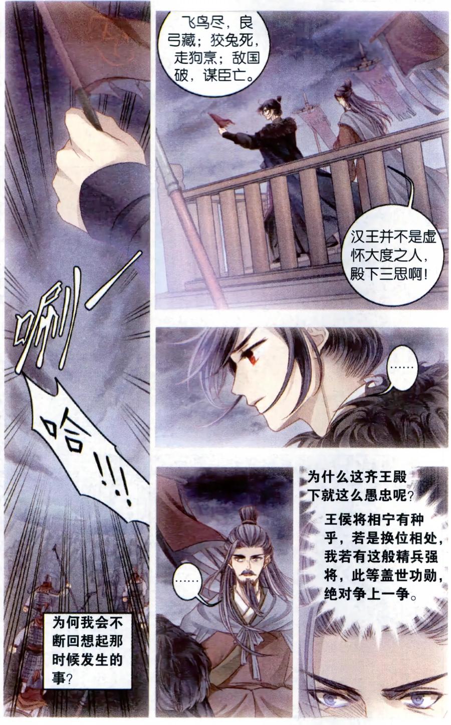 第91话免死牌（中）-哑舍-玄色 晓泊（第16张）