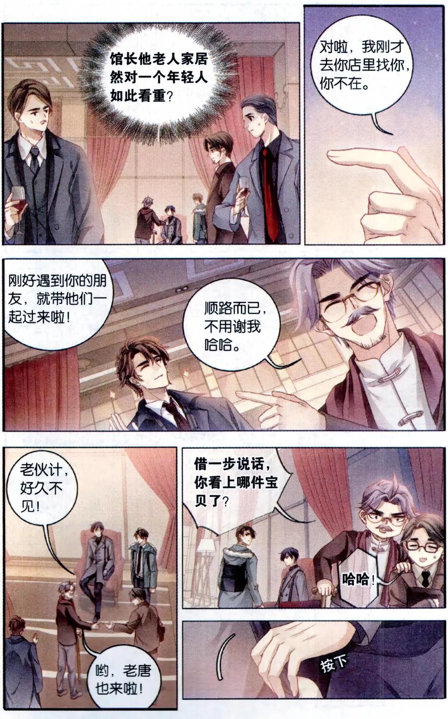 第91话免死牌（中）-哑舍-玄色 晓泊（第6张）
