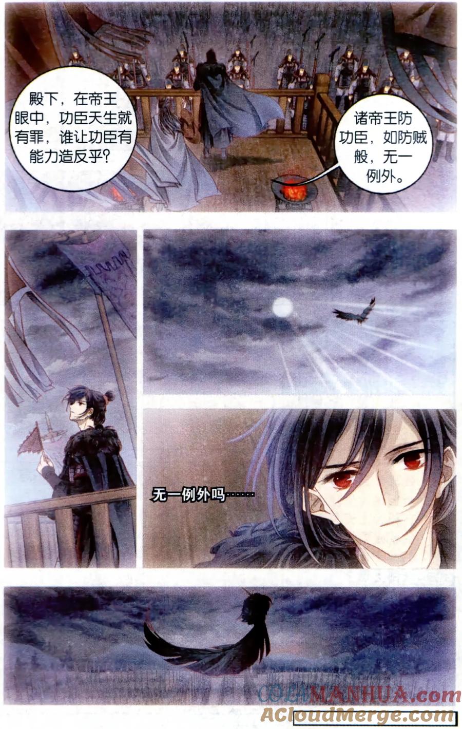 第91话免死牌（中）-哑舍-玄色 晓泊（第17张）