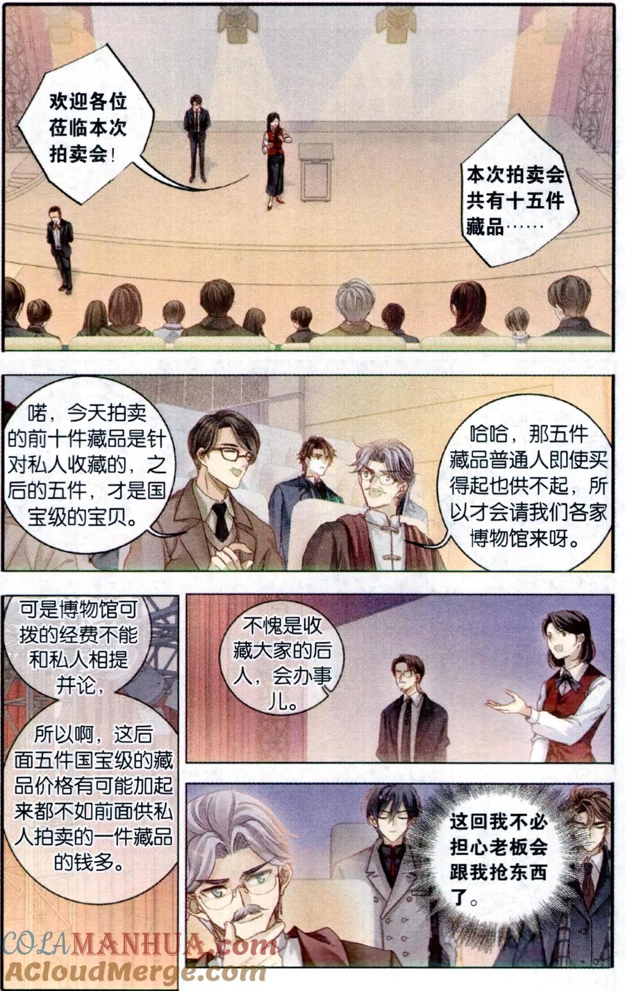 第91话免死牌（中）-哑舍-玄色 晓泊（第11张）