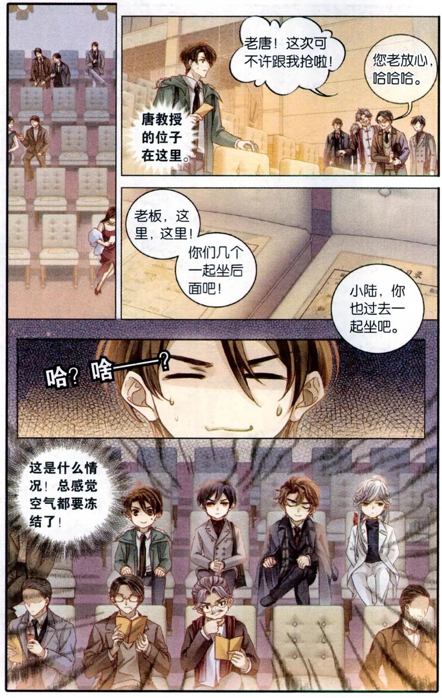 第91话免死牌（中）-哑舍-玄色 晓泊（第10张）