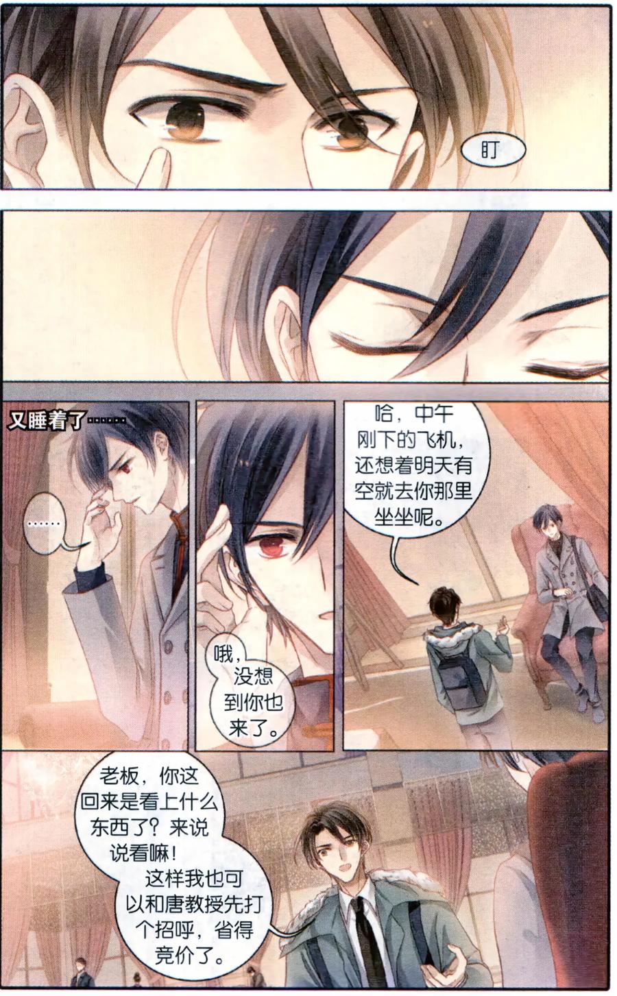 第91话免死牌（中）-哑舍-玄色 晓泊（第2张）