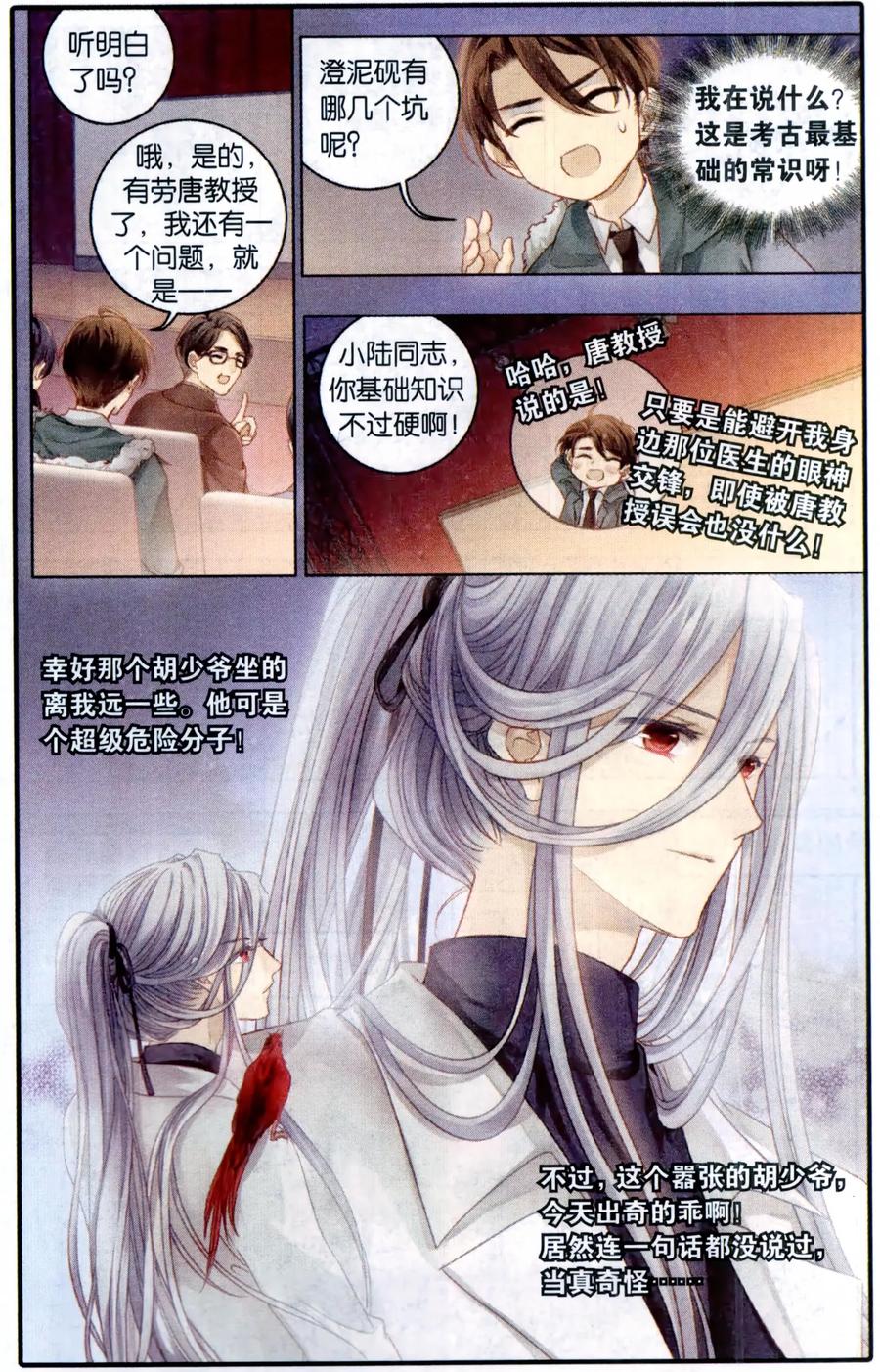 第91话免死牌（中）-哑舍-玄色 晓泊（第14张）