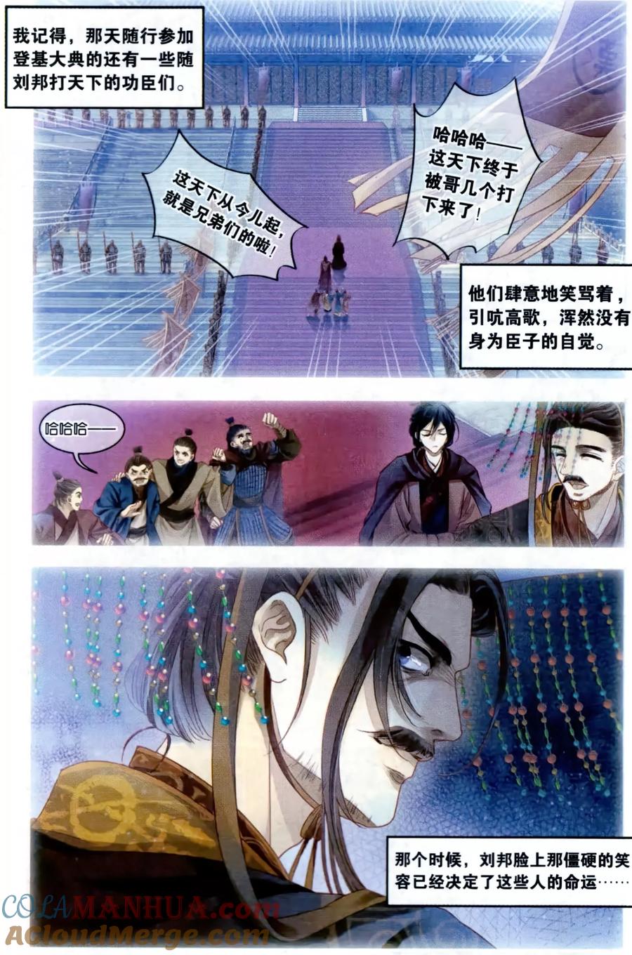 第92话免死牌（下）-哑舍-玄色 晓泊（第11张）