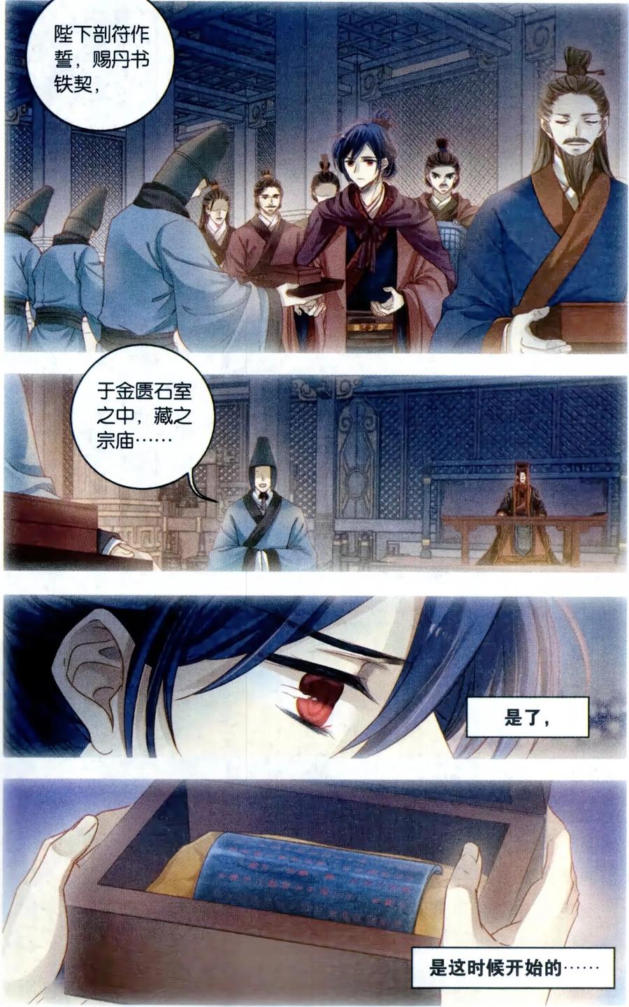 第92话免死牌（下）-哑舍-玄色 晓泊（第14张）