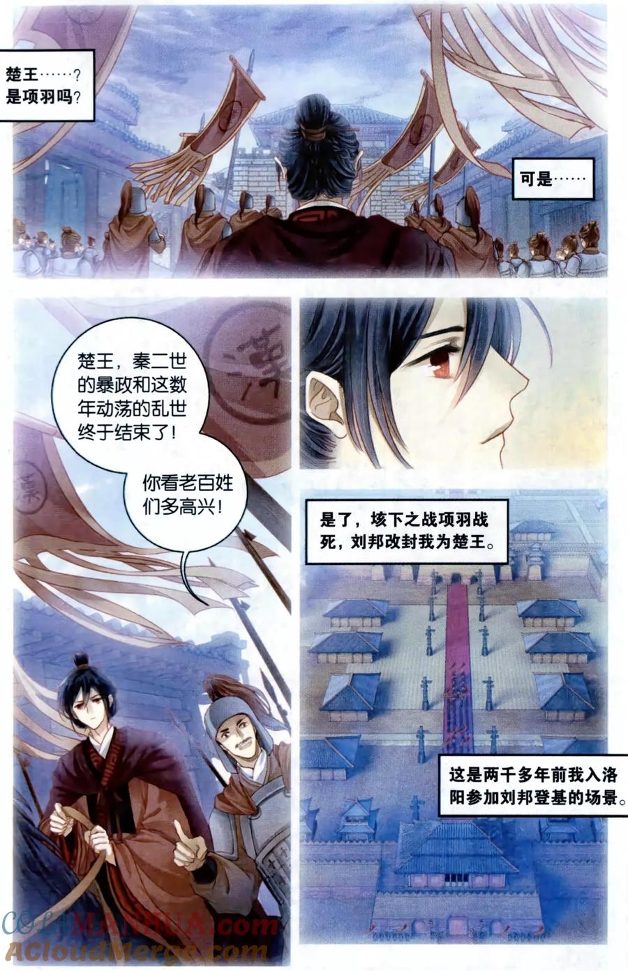 第92话免死牌（下）-哑舍-玄色 晓泊（第9张）