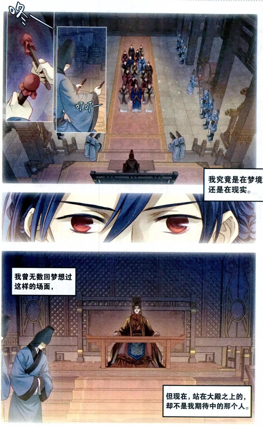 第92话免死牌（下）-哑舍-玄色 晓泊（第12张）