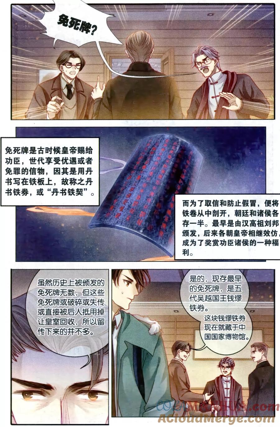第92话免死牌（下）-哑舍-玄色 晓泊（第3张）