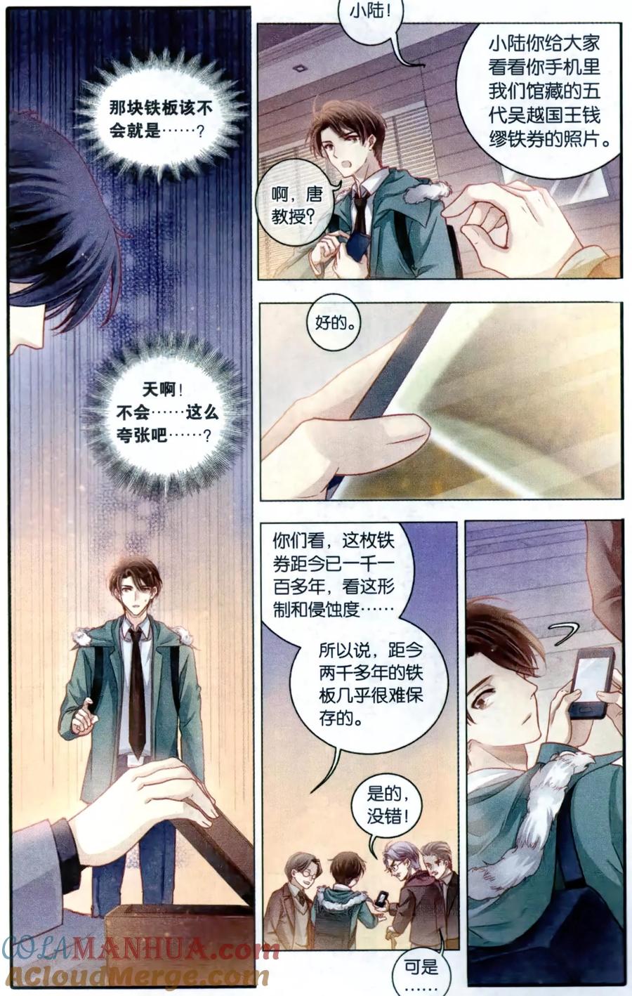 第92话免死牌（下）-哑舍-玄色 晓泊（第7张）