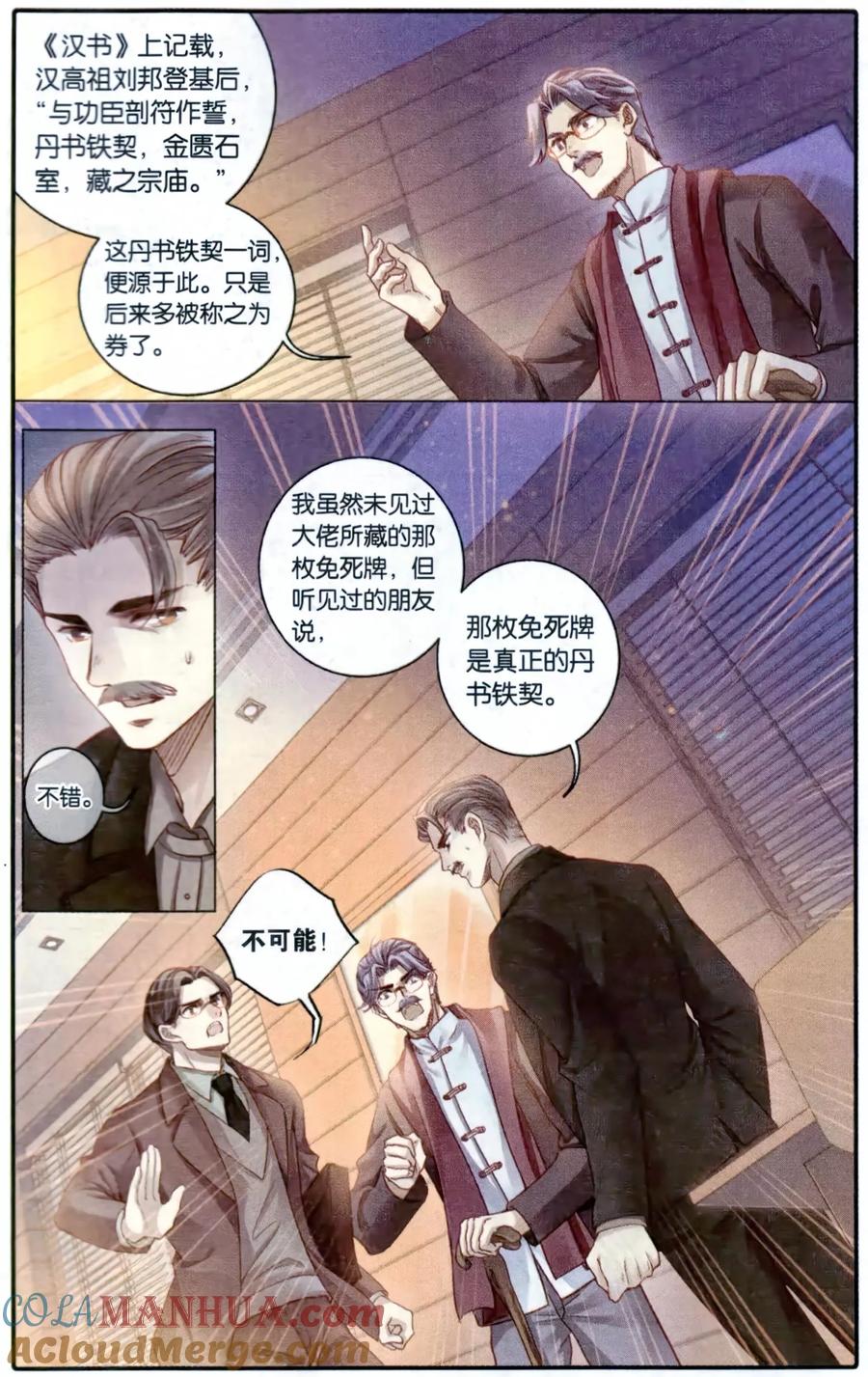 第92话免死牌（下）-哑舍-玄色 晓泊（第5张）