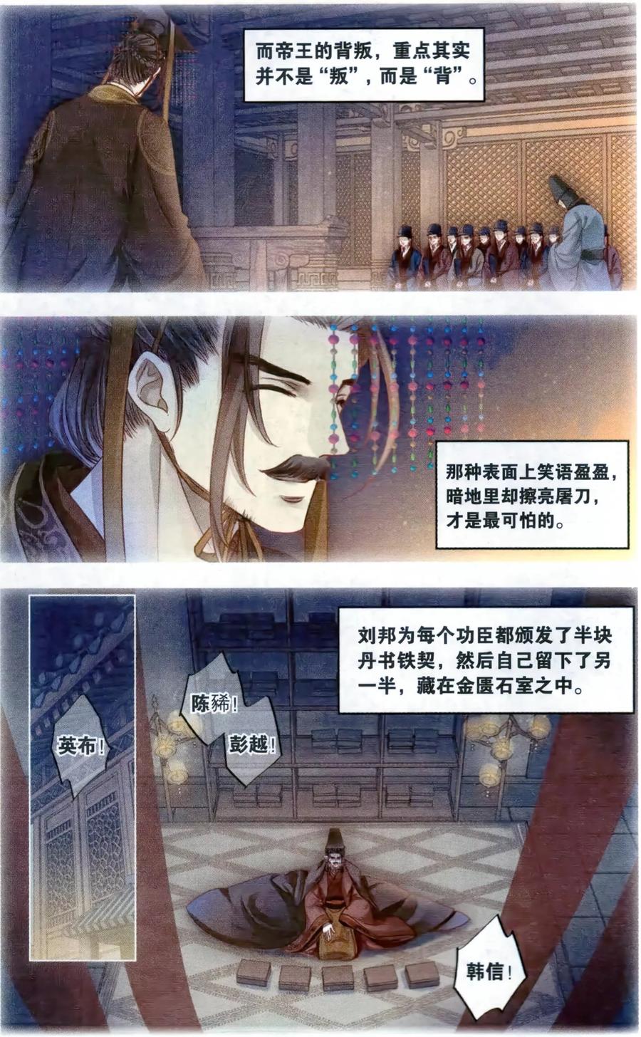 第92话免死牌（下）-哑舍-玄色 晓泊（第18张）