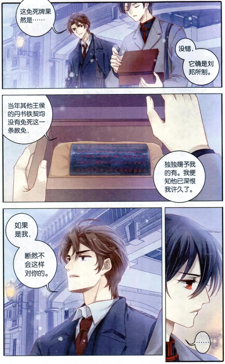 第92话免死牌（下）-哑舍-玄色 晓泊（第16张）